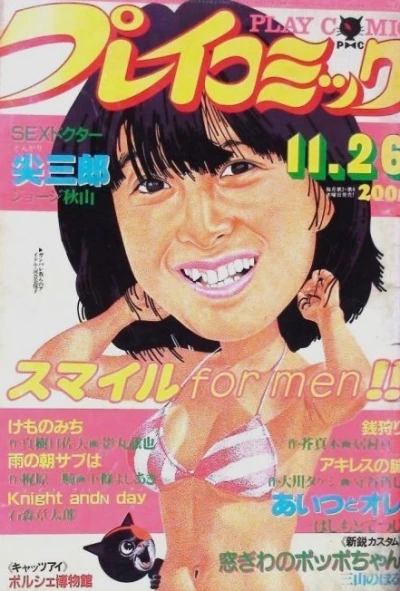 Cover of No. 22, 1981
