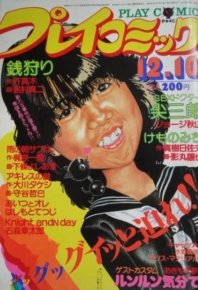 Cover of No. 23, 1981