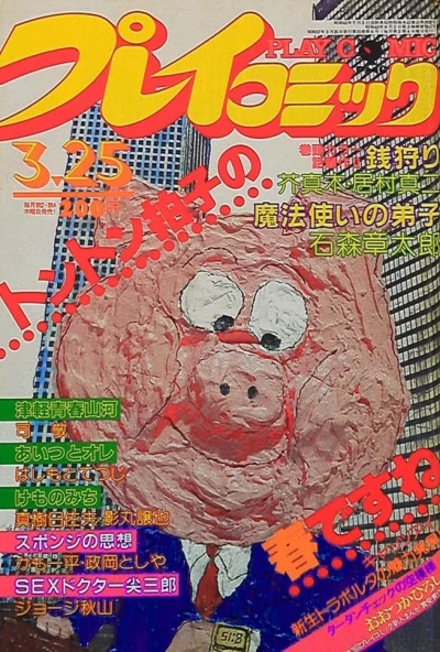 Cover of No. 6, 1982