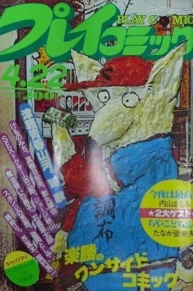 Cover of No. 8, 1982