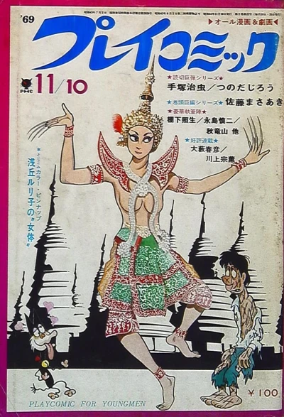 Cover of No. 21, 1969
