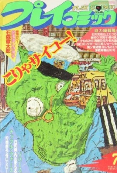 Cover of No. 13, 1982