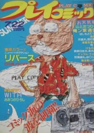 Cover of No. 14, 1982