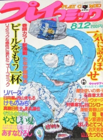 Cover of No. 15, 1982