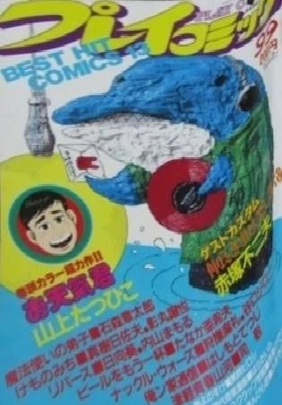 Cover of No. 17, 1982