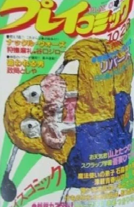 Cover of No. 20, 1982