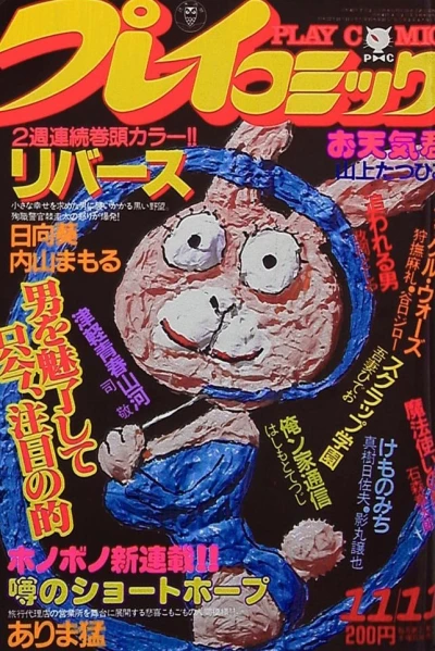 Cover of No. 21, 1982