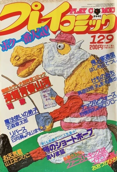 Cover of No. 23, 1982