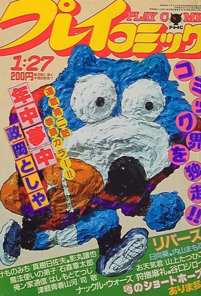 Cover of No. 2, 1983