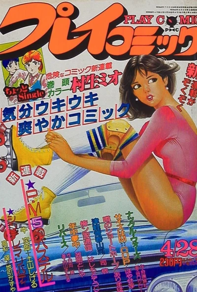 Cover of No. 8, 1983