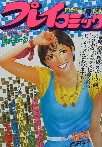 Cover of No. 17, 1983