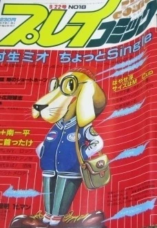 Cover of No. 18, 1983