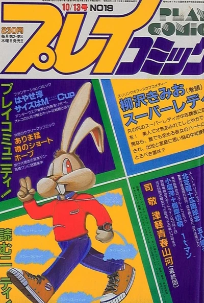 Cover of No. 19, 1983