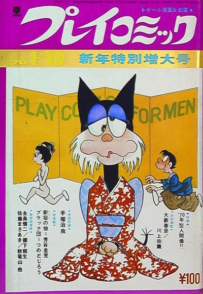 Cover of No. 1, 1970