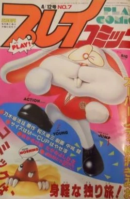 Cover of No. 7, 1984