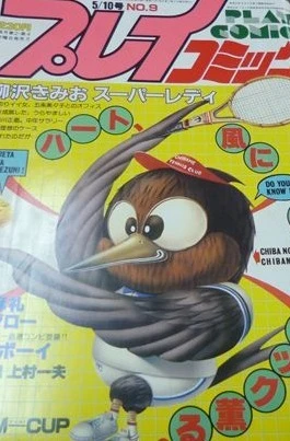 Cover of No. 9, 1984