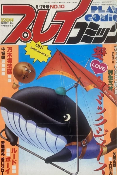 Cover of No. 10, 1984