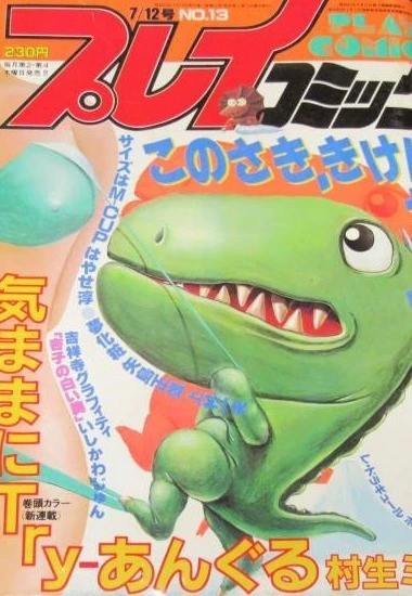 Cover of No. 13, 1984