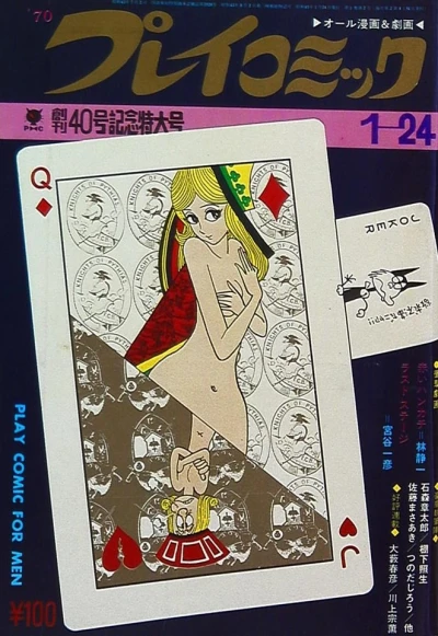 Cover of No. 2, 1970