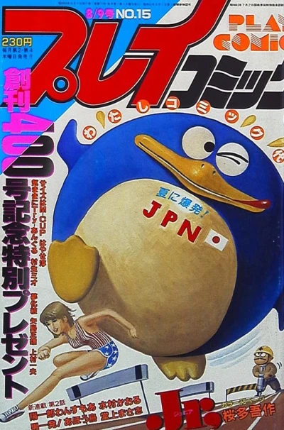 Cover of No. 15, 1984