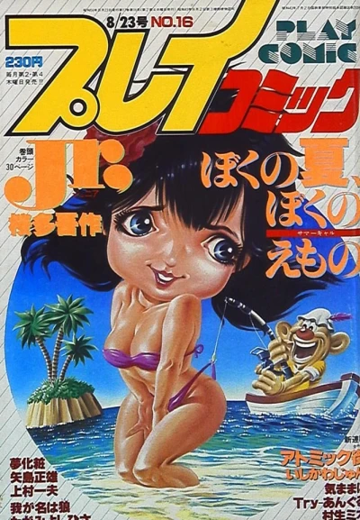 Cover of No. 16, 1984