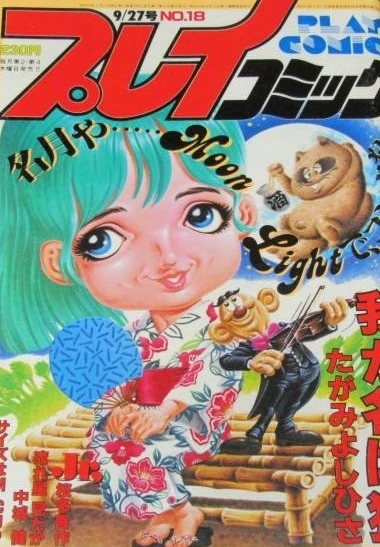 Cover of No. 18, 1984