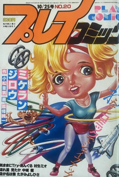 Cover of No. 20, 1984
