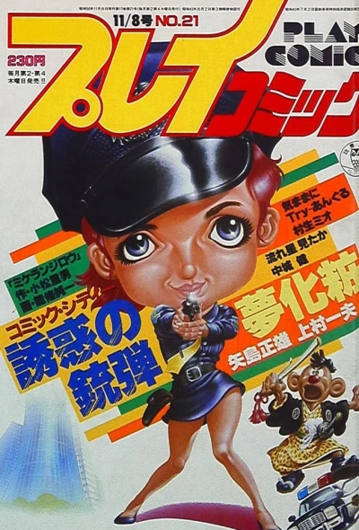 Cover of No. 21, 1984