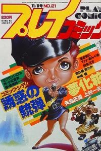 No. 21, 1984