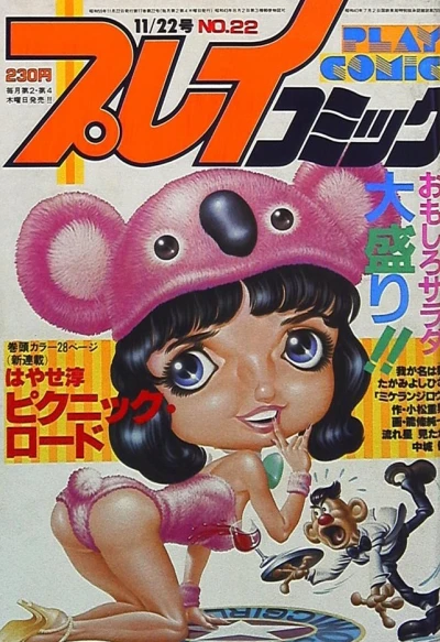 Cover of No. 22, 1984