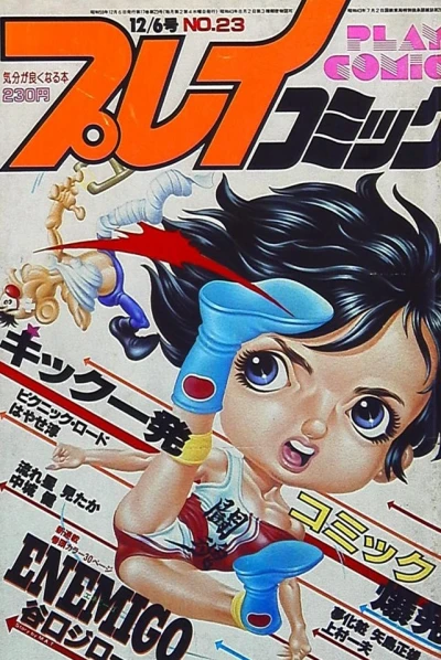 Cover of No. 23, 1984