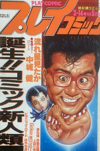 Cover of No. 5, 1985