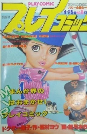 Cover of No. 8, 1985