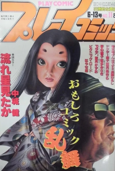 Cover of No. 11, 1985