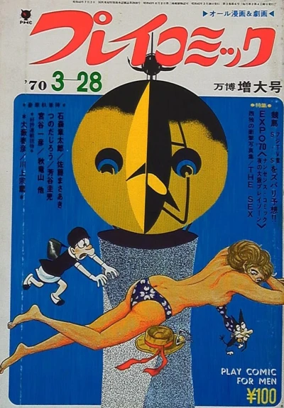 Cover of No. 6, 1970