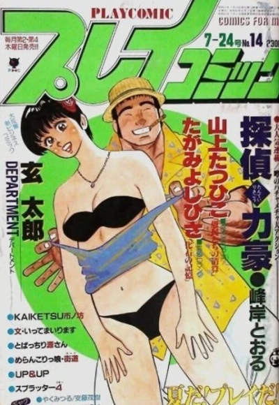 Cover of No. 14, 1986