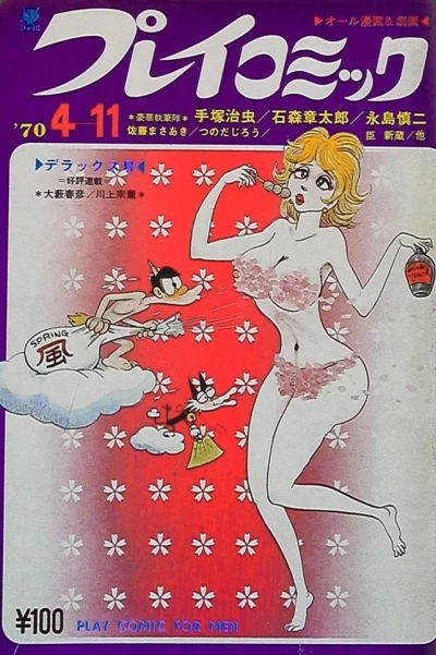 Cover of No. 7, 1970