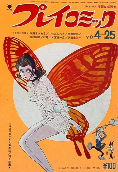 Cover of No. 8, 1970