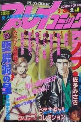 Cover of No. 6, 1987