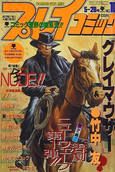 Cover of No. 10, 1987