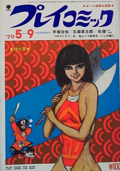 Cover of No. 9, 1970