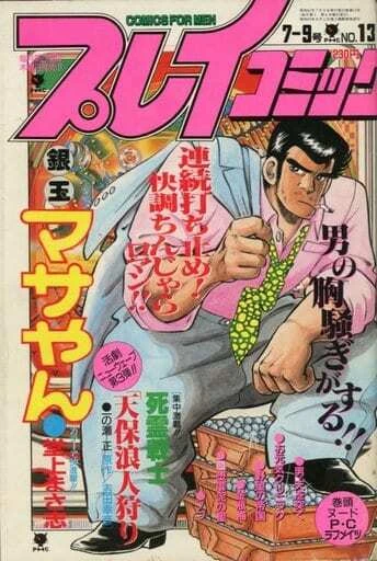 Cover of No. 13, 1987