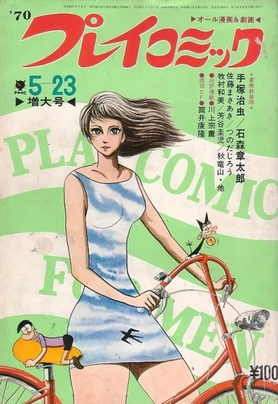 Cover of No. 10, 1970