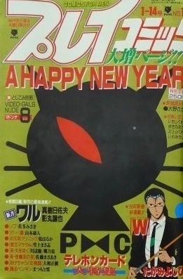Cover of No. 1, 1988