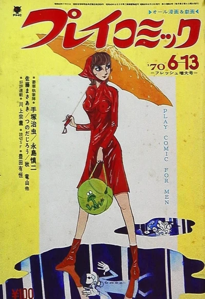 Cover of No. 11, 1970