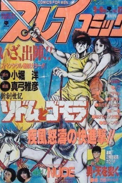 Cover of No. 17, 1988