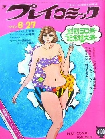 Cover of No. 12, 1970