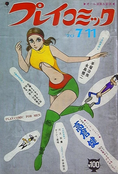 Cover of No. 13, 1970