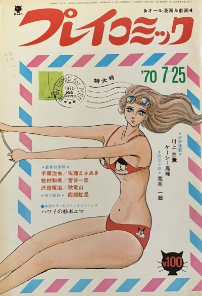 Cover of No. 14, 1970