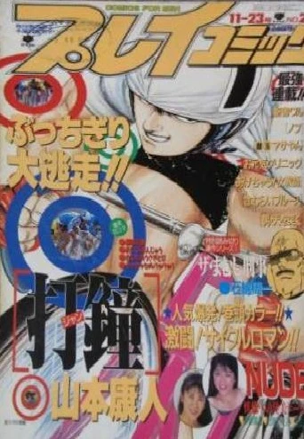 Cover of No. 22, 1989